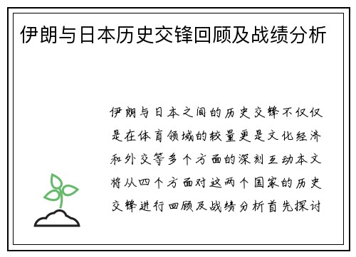 伊朗与日本历史交锋回顾及战绩分析