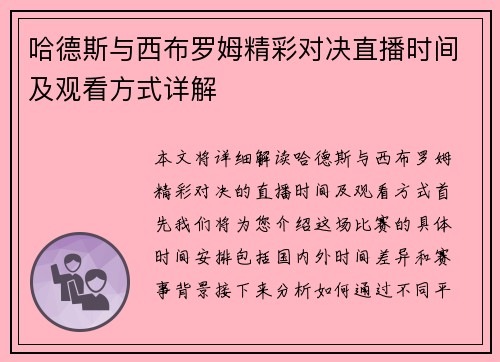 哈德斯与西布罗姆精彩对决直播时间及观看方式详解