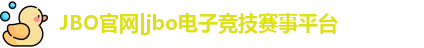 JBO体育